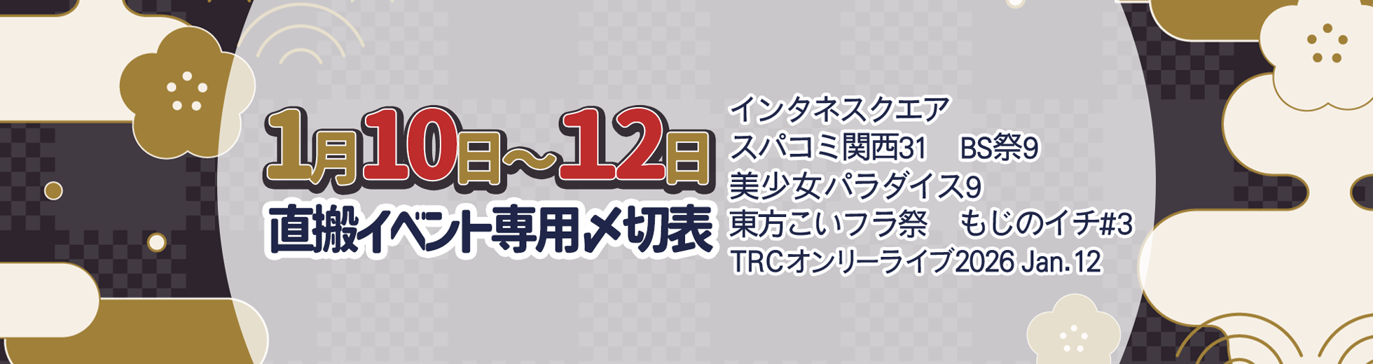 1/11開催イベント〆切表