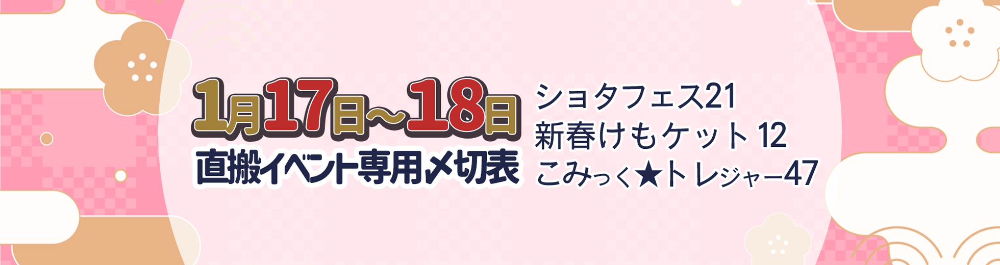10/1開催イベント〆切表