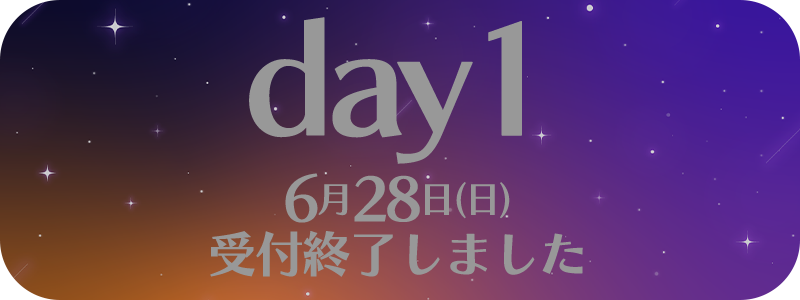 星に願いを。2026」専用入稿〆切表