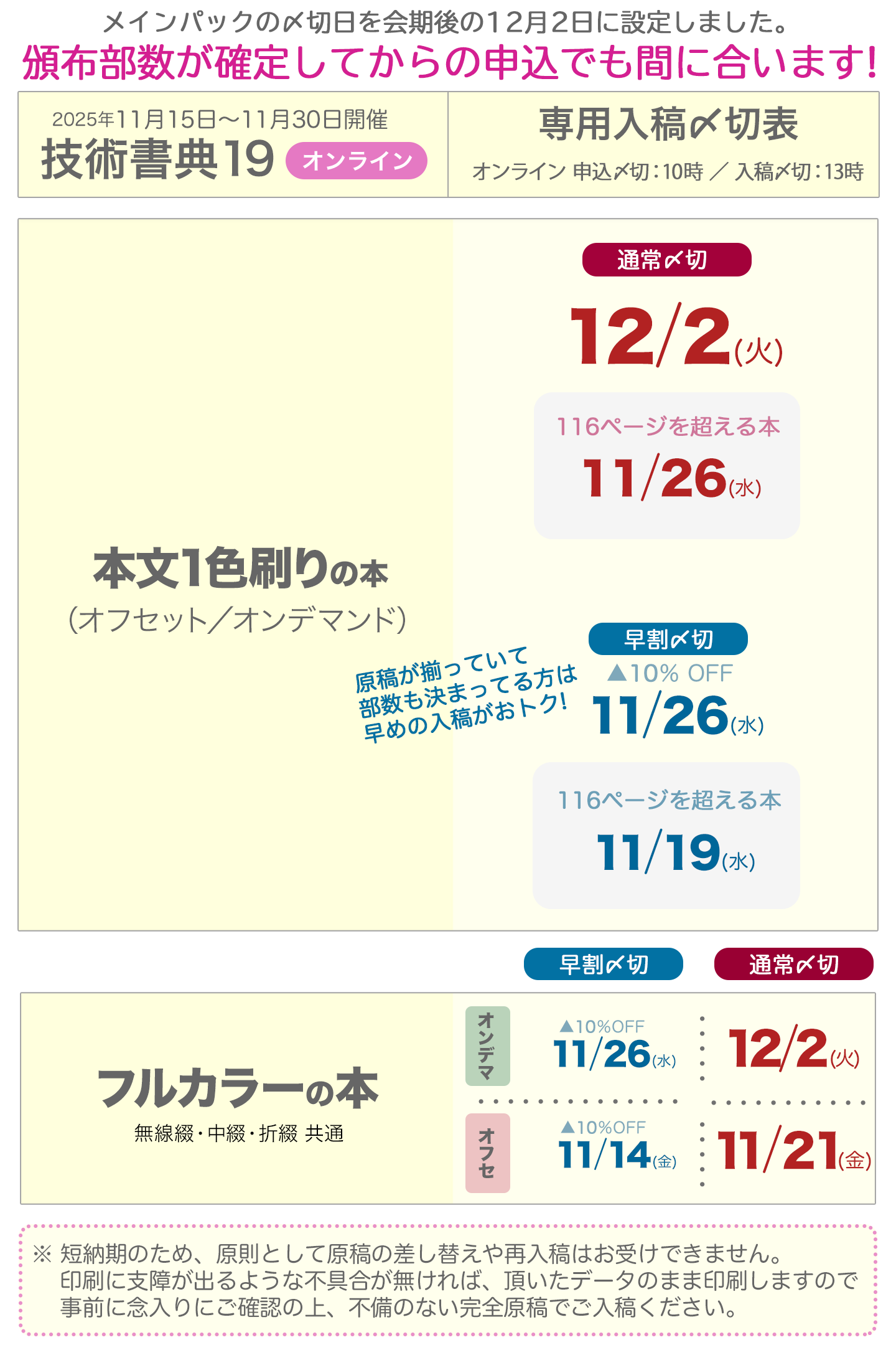 技術書典19オンライン専用〆切