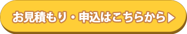 オンライン自動見積り・ご入稿はこちら