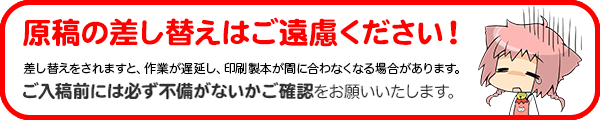 原稿の差し替えはご遠慮下さい！