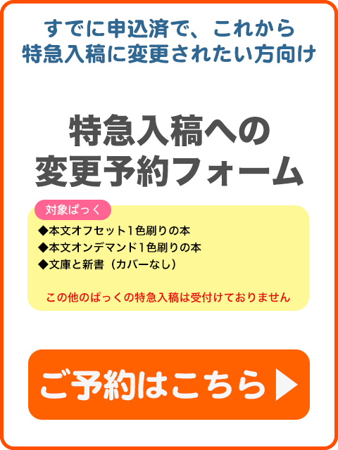 コミックマーケット107合わせ 特急予約フォームのご案内