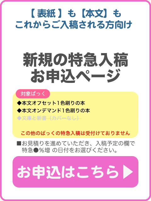 新規の特急入稿申込は見積もりシステムからどうぞ