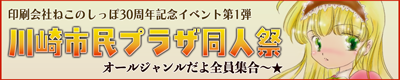 川崎市民プラザ同人祭バナー
