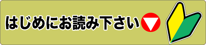 STEP0 はじめにお読みください