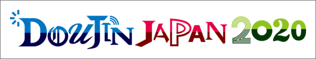 DOUJIN JAPAN 2020