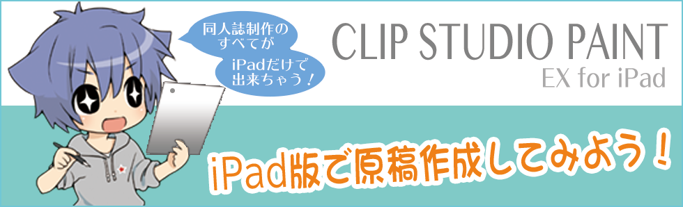 iPadでの入稿手順を徹底解説！これでわかる、入稿の仕方