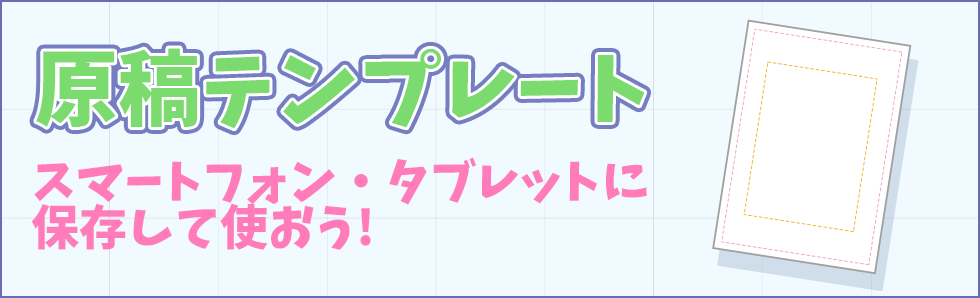 各種テンプレートはこちら！