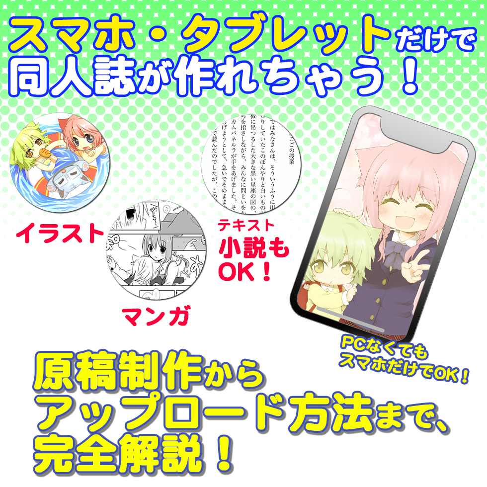 スマホのアプリで描いたイラスト 漫画の入稿ができます