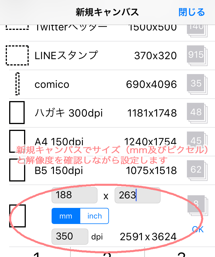 アイビスペイントで同人誌原稿を作ろう