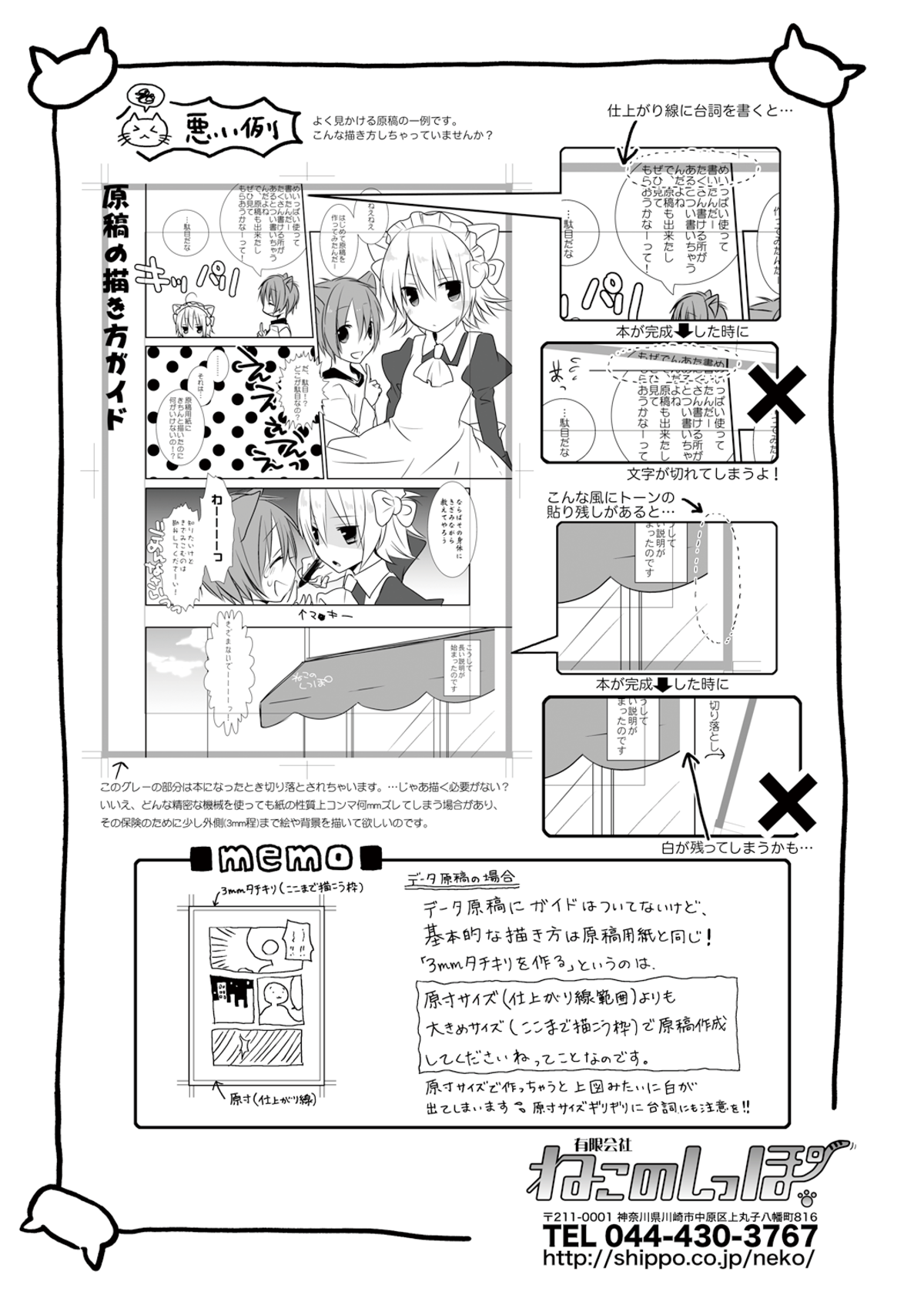 アイビスペイントで同人誌原稿を作ろう