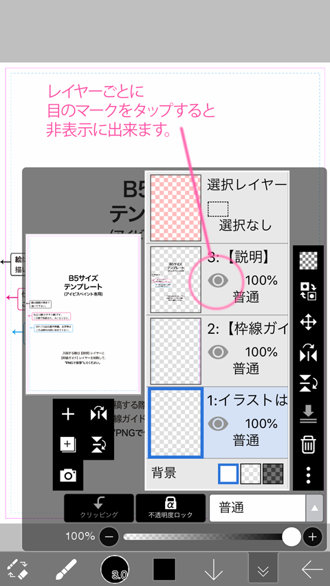 アイビスペイントで同人誌原稿を作ろう