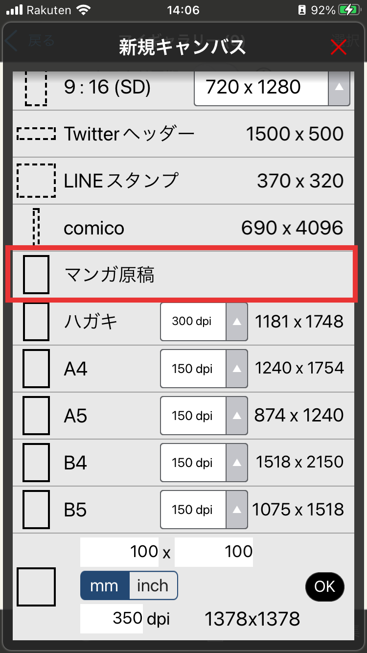 新規キャンバスの作成２