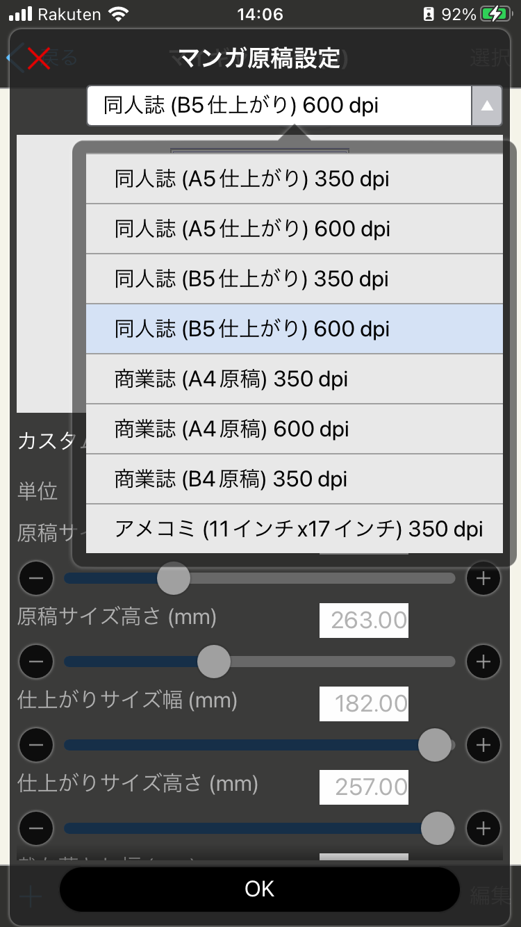 新規キャンバスの作成３