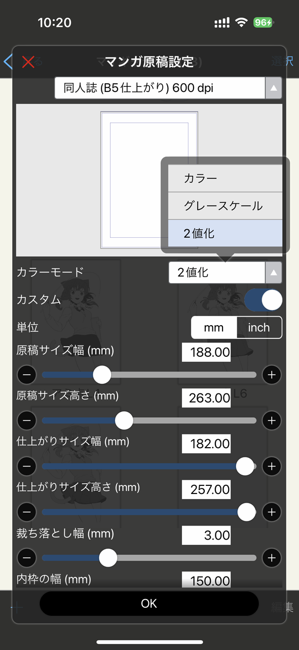 新規キャンバスの作成４