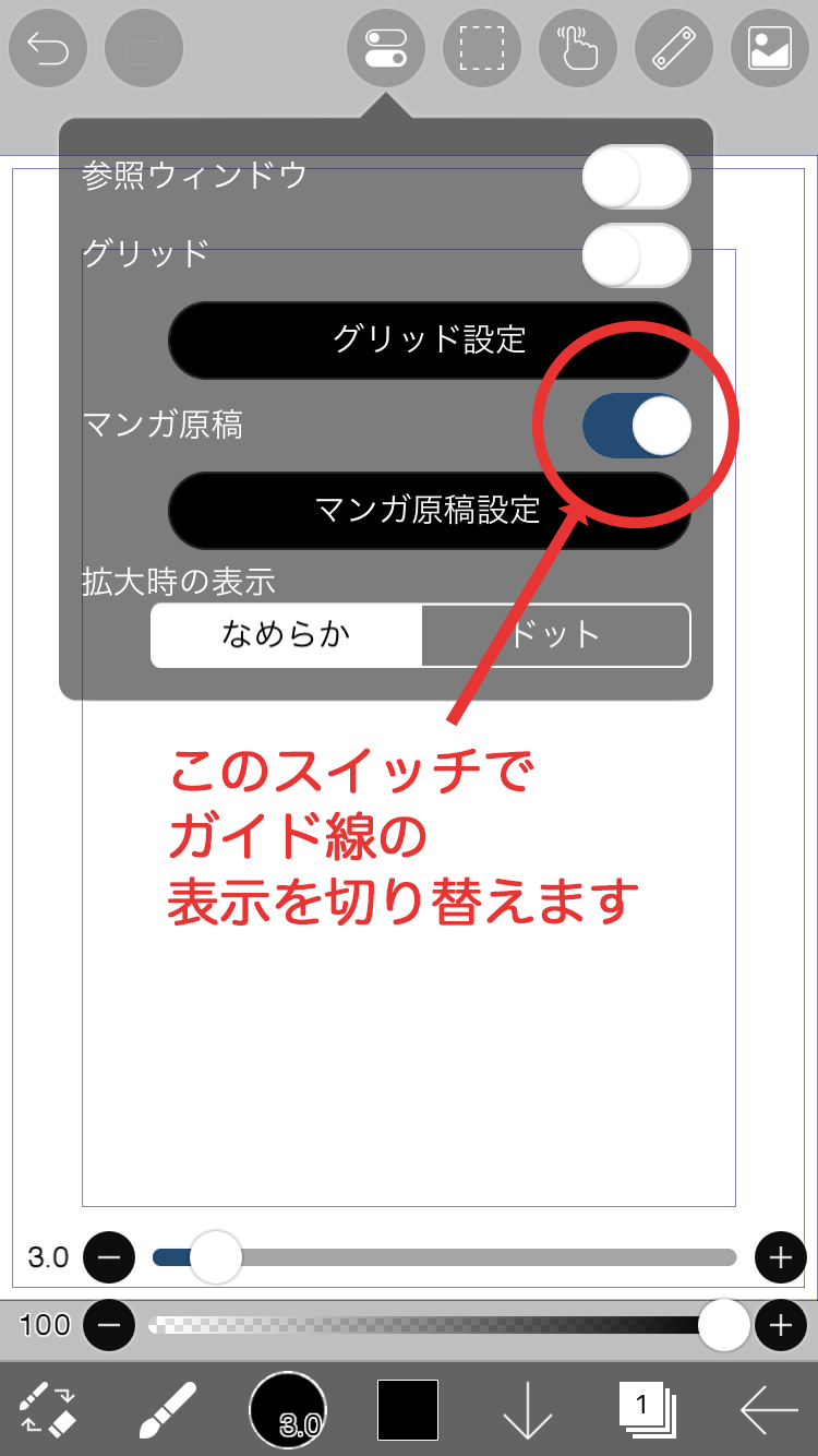 ガイド線の表示切り替え