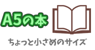 A5サイズテンプレート