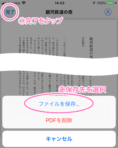 スマホで出来る 小説同人誌のつくりかた