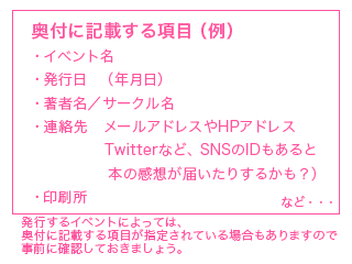 スマホで出来る 小説同人誌のつくりかた