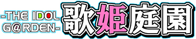 アイドルマスター総合 ONLY【歌姫庭園 32】