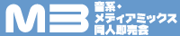 音系・メディアミックス ONLY【M3-2020春】