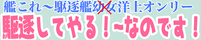 艦隊これくしょん【駆逐してやる!～なのです! 41戦目】