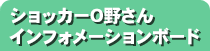 WEBラジオ出演者インフォメーションボード