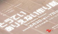 「とうていありえない作り話」ペアチケット
