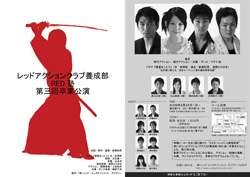 レッドアクションクラブ養成部RED塾 第三回卒業公演