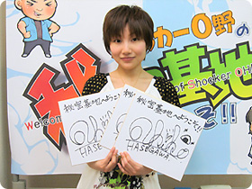 長谷川明子さんの直筆サイン入り色紙