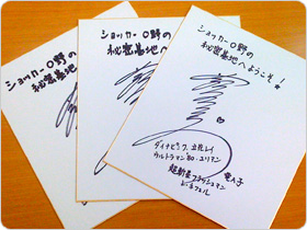 萩原佐代子さんの直筆サイン入り色紙