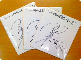 羽村英さんの直筆サイン入り色紙