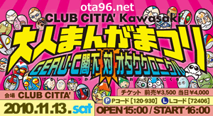 『大人まんがまつり』