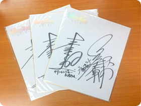 土屋大輔さんと圭輔さんの直筆サイン色紙