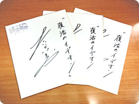 たいらいさおさんの直筆サイン入り色紙