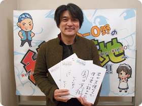 園田英樹さんの直筆サイン入り色紙