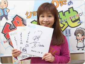 山野さと子さんの直筆サイン色紙