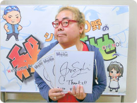 坂井紀雄さんの直筆サイン色紙