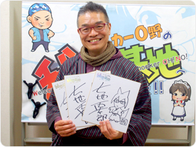 大地丙太郎さんの直筆サイン色紙