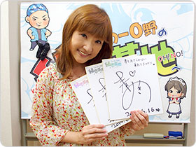 高橋美紀さんの直筆サイン色紙