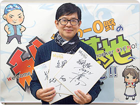 海津亮介さんの直筆サイン色紙