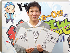 倉知成満さんの直筆サイン色紙