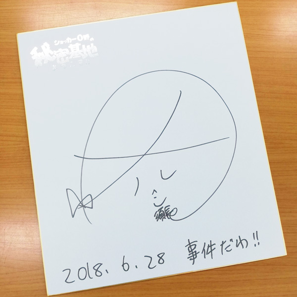 メルヘン須長さんの直筆サイン色紙