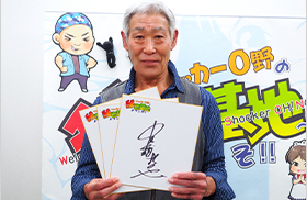 中屋敷哲也さんの直筆サイン色紙