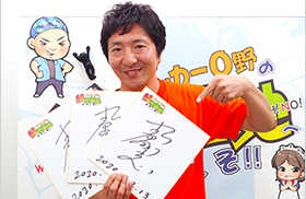 松原剛志さんの直筆サイン色紙