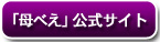 母べえ公式サイト